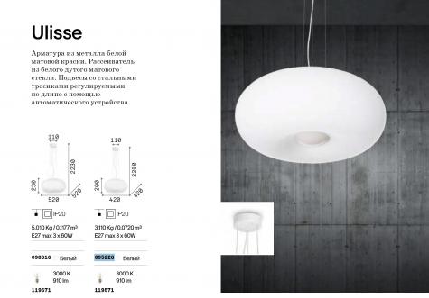 Светильник подвесной Ideal Lux Ulisse SP3 макс.3x60Вт Е27 IP20 230В D42 Белый Металл/Стекло 095226