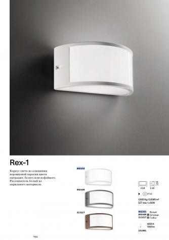 Светильник настенный уличный ideal lux Rex-1 AP1 макс.60Вт IP44 Е27 230В Белый Алюм Без ламп 092393