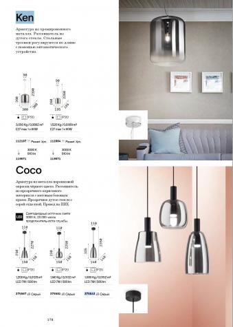 Светильник подвесной ideal lux Coco-3 SP 7Вт 580Лм 3000К IP20 LED 230В Серый/Черный Стекло 275567