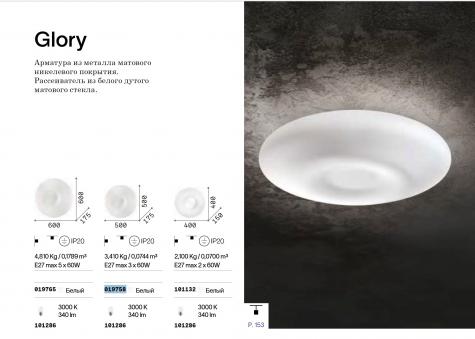 Светильник потолочный Ideal Lux Glory PL5 D60 макс.5x60Вт IP20 Е27 230В Белый Стекло Без ламп 019765