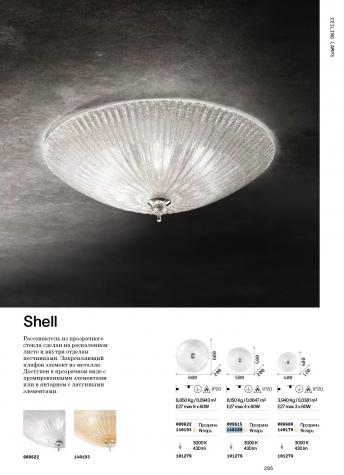 Светильник потолочный Ideal Lux Shell PL6 D600 макс.6x60Вт Е27 IP20 230В Янтарное Стекло 140193