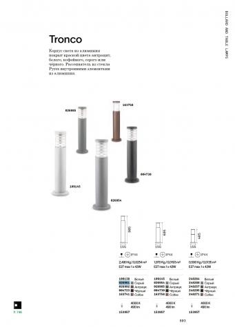 Светильник садово-парковый столб Ideal Lux Tronco PT1 H80 макс.60 E27 IP65 230В Серый БезЛамп 026961