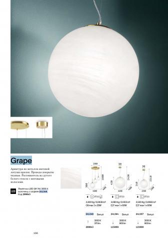 Светильник подвесной ideal lux Grape SP1 Small макс.1x60Вт IP20 Е27 230В Белый/Латунь Стекло 241357