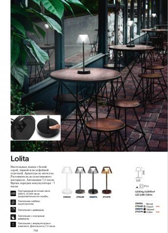 Светильник настольный уличный Ideal Lux Lolita TL 7Вт 300Лм 3000К IP54 LED Аккумулятор Черный 250274