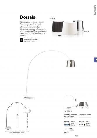 Основание для торшера Ideal Lux Dorsale MPT1 макс.60Вт E27 230В Черный Без абажура Без лампы 286679
