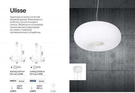 Светильник потолочный Ideal Lux Ulisse PL3 D420мм 3x60Вт Е27 IP20 230В Белый Стекло/Металл 095196
